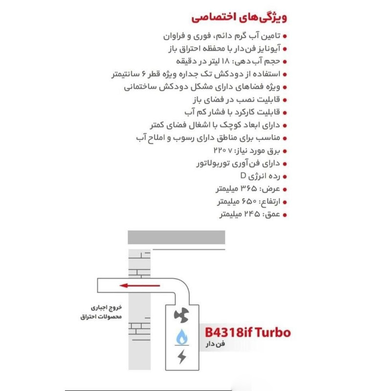 قیمت و خرید آبگرمکن دیواری بوتان مدل B4318if Turbo