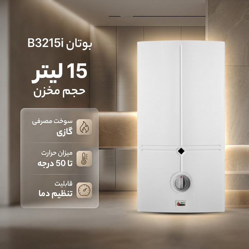 قیمت و خرید آبگرمکن بوتان مدل B3215i