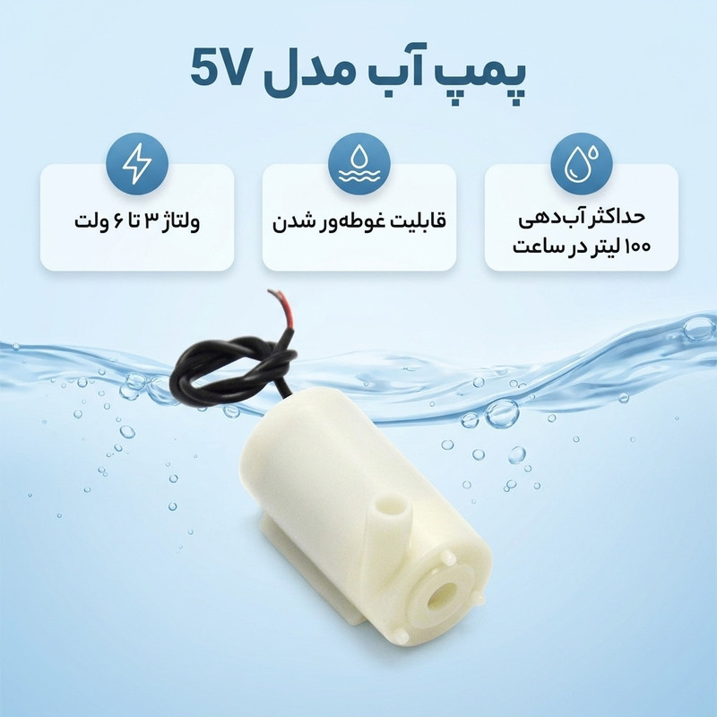 پمپ آب مدل 5V - 2