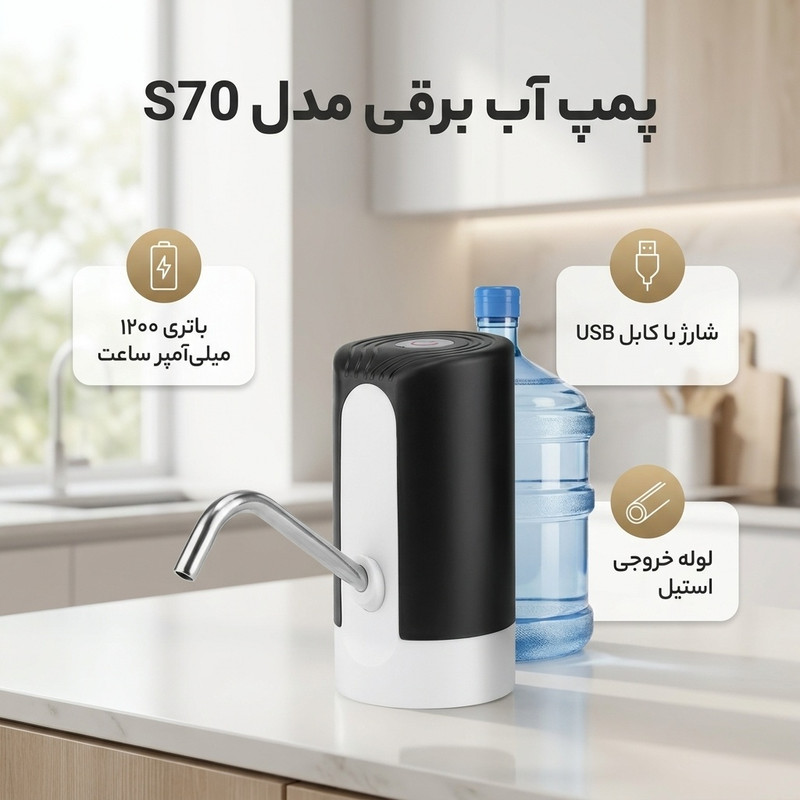 پمپ آب برقی مدل S70 - 2