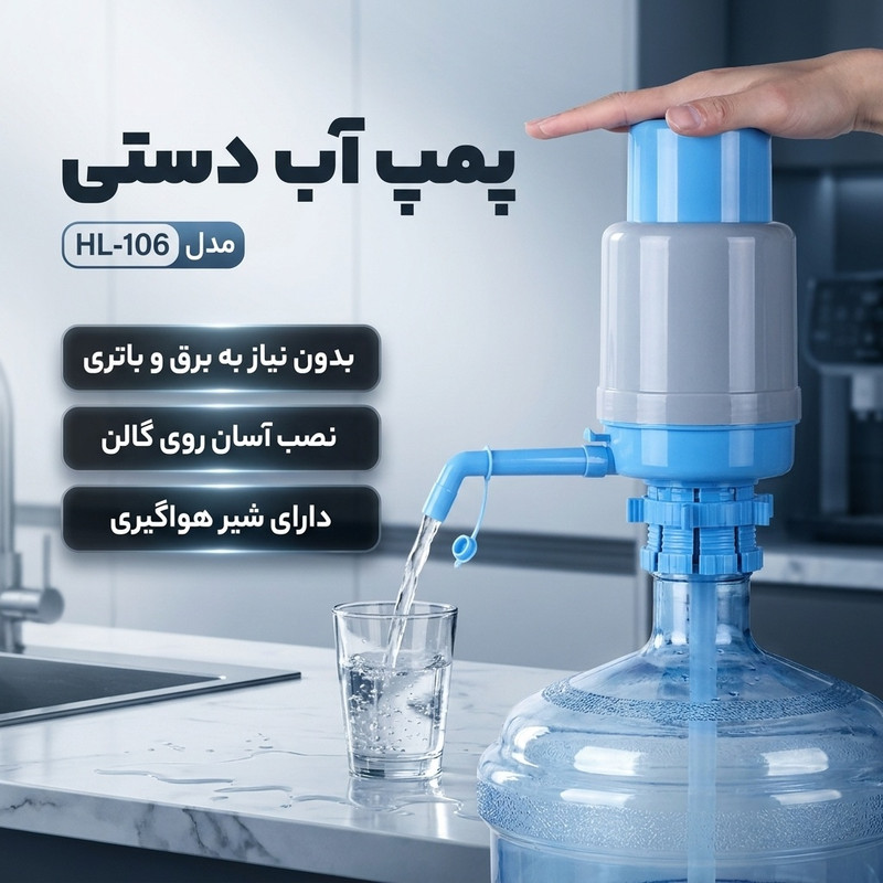 پمپ آب دستی هویلی مدل HL-106 - 2