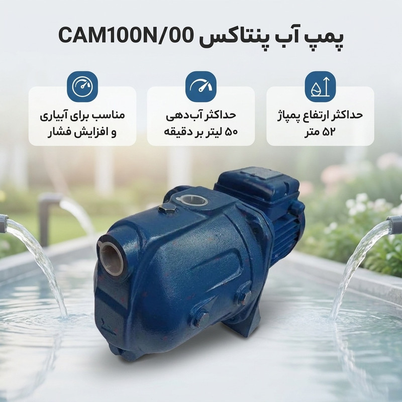 پمپ آب پنتاکس مدل CAM100N/00 - 2