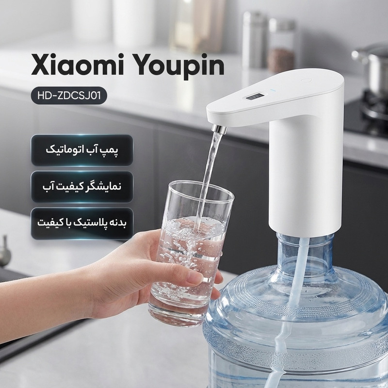 پمپ آب اتوماتیک شیائومی یوپین مدل HD-ZDCSJ01 - 2