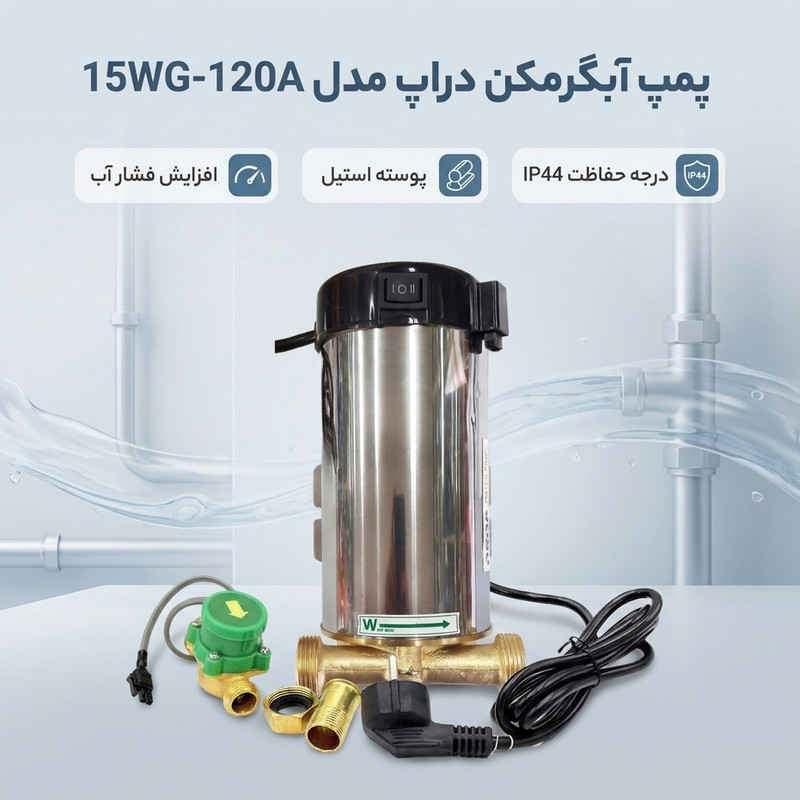 پمپ آبگرمکن دراپ مدل 15WG-120A - 2