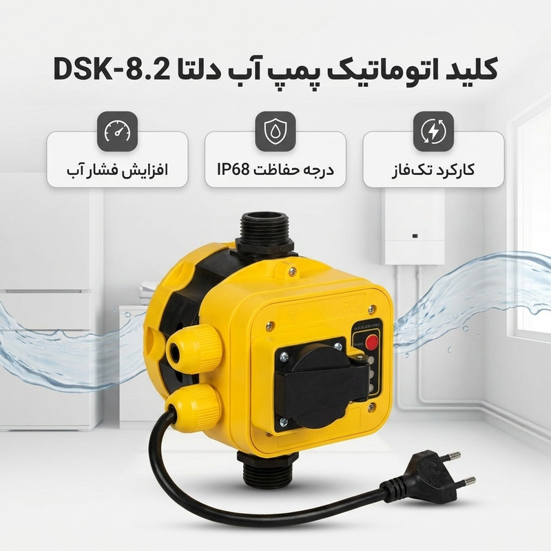 کلید اتوماتیک پمپ آب دلتا مدل DSK-8.2 - 2