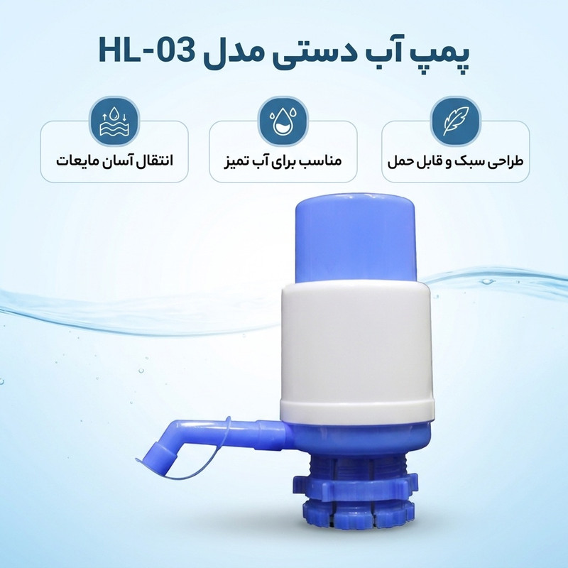 پمپ آب مدل HL-03 - 2