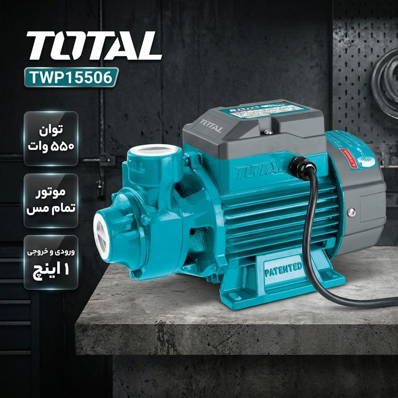 پمپ آب 550 وات 0.75 اسب بخار توتال مدل TWP15506 - 2