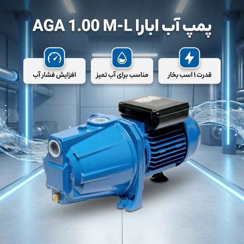 پمپ آب ابارا مدل 1اسب جتی AGA 1.00 M-L - 2