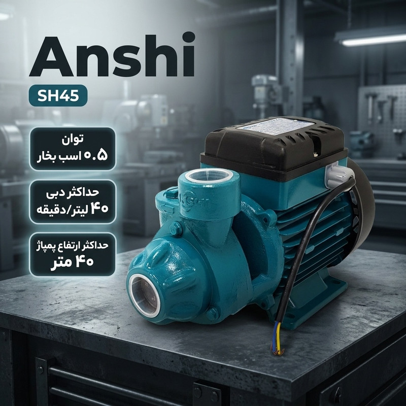 پمپ آب آنشی مدل نیم اسب کد SH45 - 2