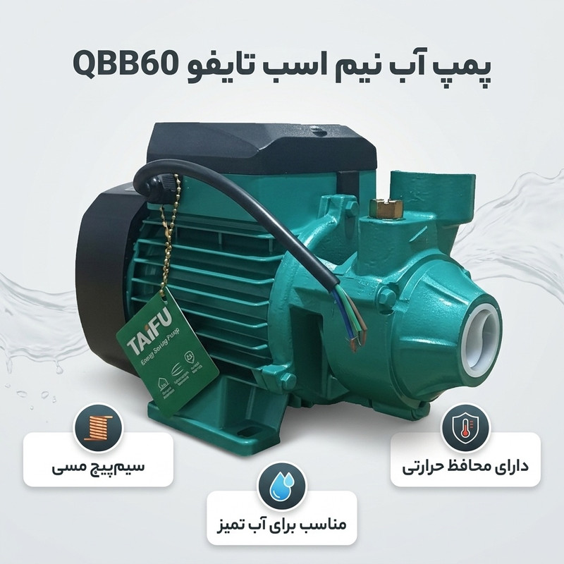 پمپ آب نیم اسب تایفو مدل QBB60 - 2