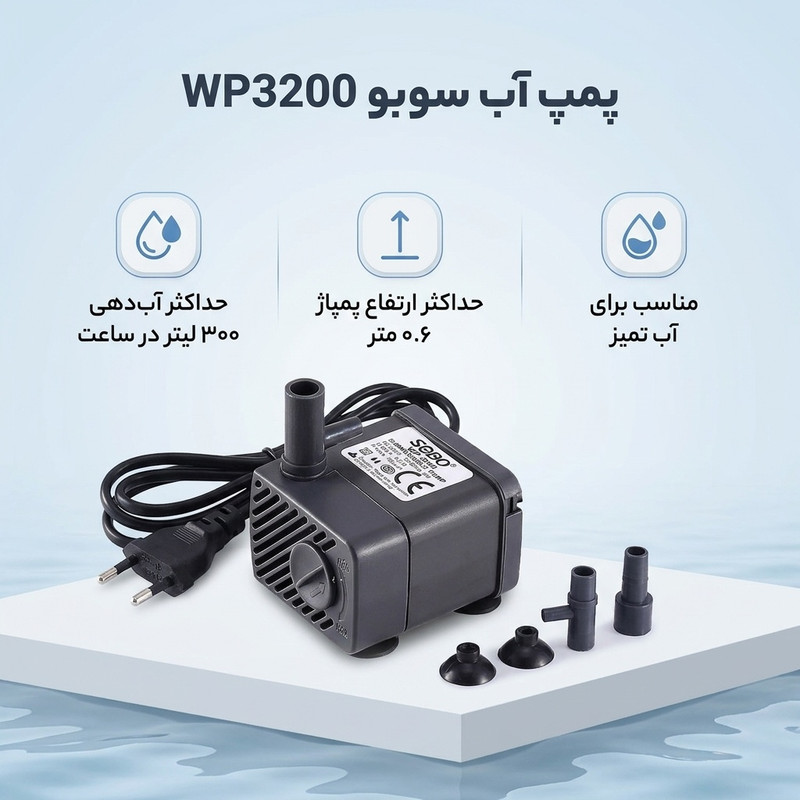 پمپ آب سوبو مدل wp3200 - 2