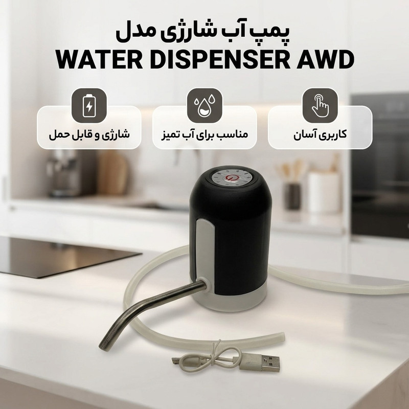 پمپ آب مدل WATER DISPENSER شارژی کد AWD - 2