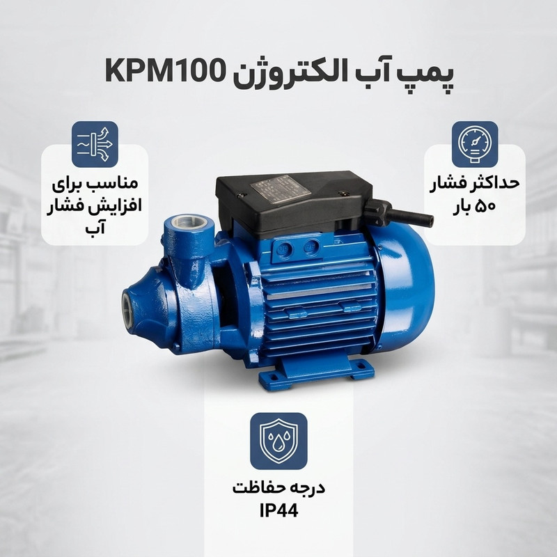 پمپ آب الکتروژن مدل KPM100 - 2