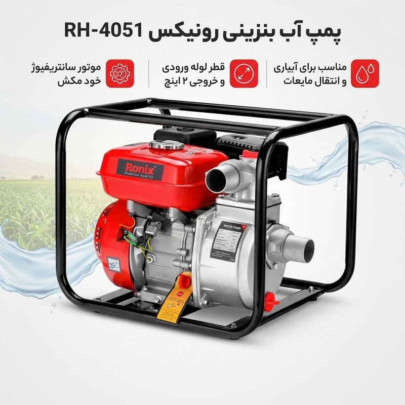 پمپ آب بنزینی رونیکس مدل RH-4051 - 2