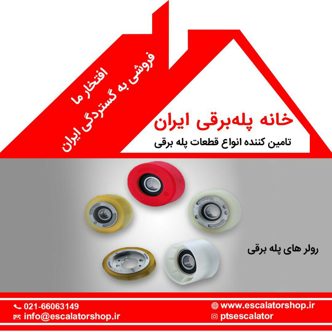 قطعات پله برقی در تهران